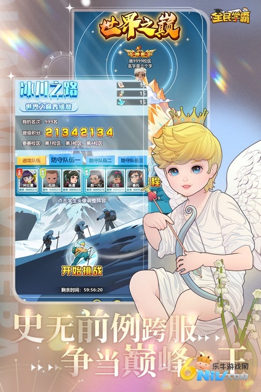 全民学霸免费内购版3