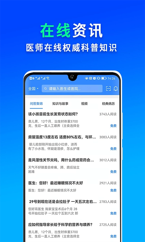 网医联盟手机版图5