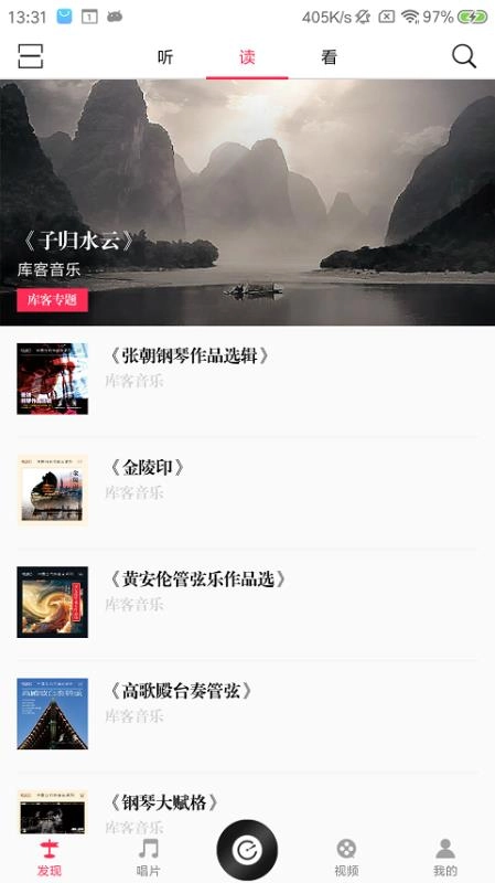 库客音乐图4