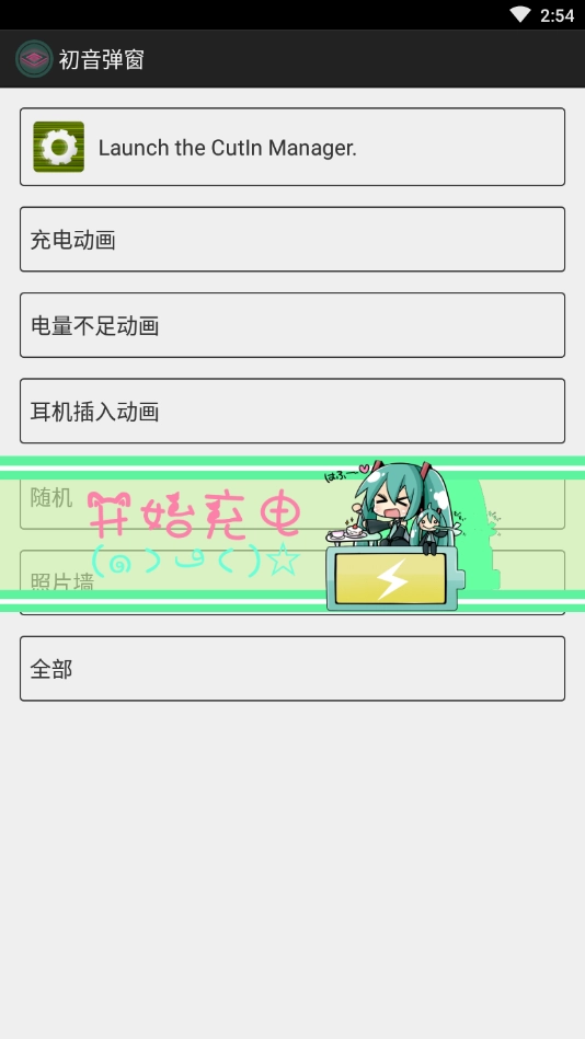 初音弹窗图2
