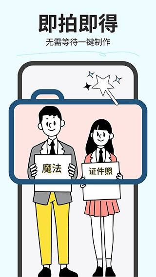 魔法证件照手机版-图2