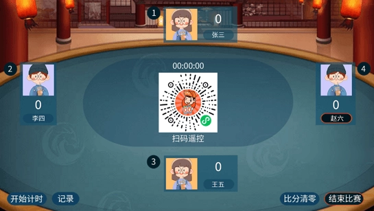 小赛匠记分器图6