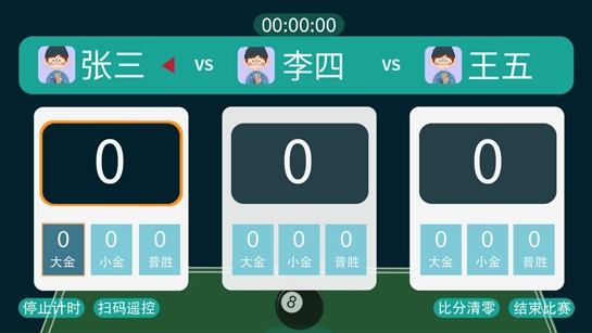 小赛匠记分器图3