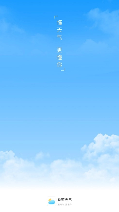 番茄天气最新版图2