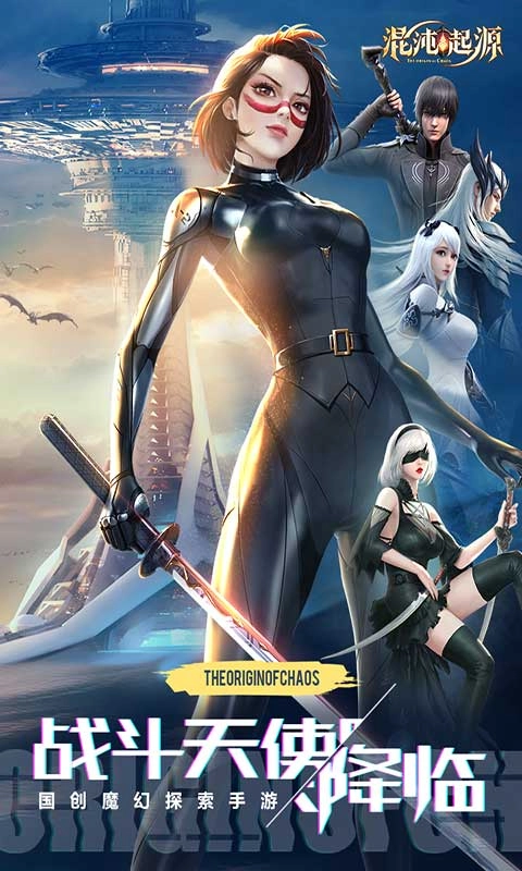 混沌起源安卓版(5)