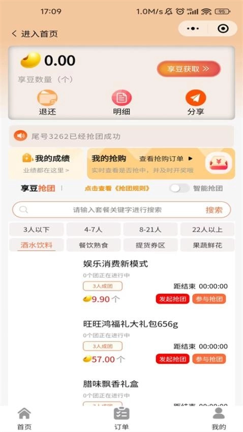 驴享享最新版-图1