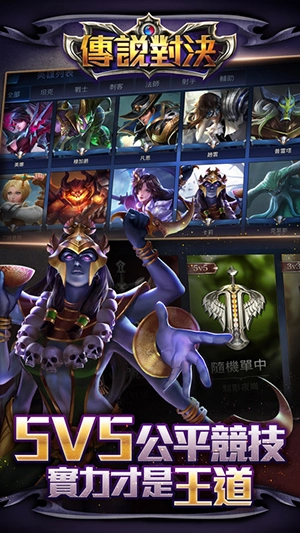 传说对决台服图2