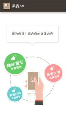 果麦AR图2