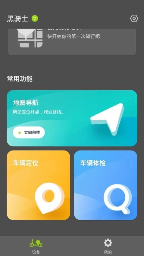 黑骑士免费版截图2