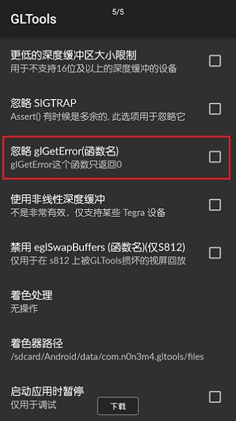 gltools汉化版图3