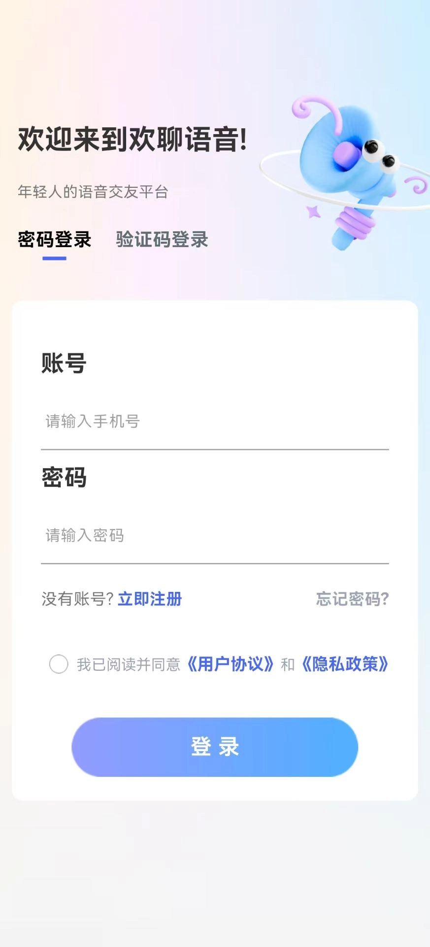 欢聊语音交友(1)