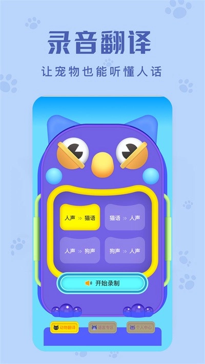 动物声音翻译器图1