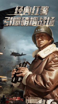 红色警戒战争(1)