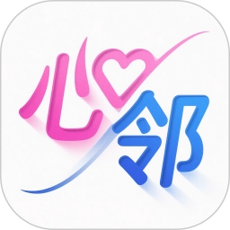 心邻手机版