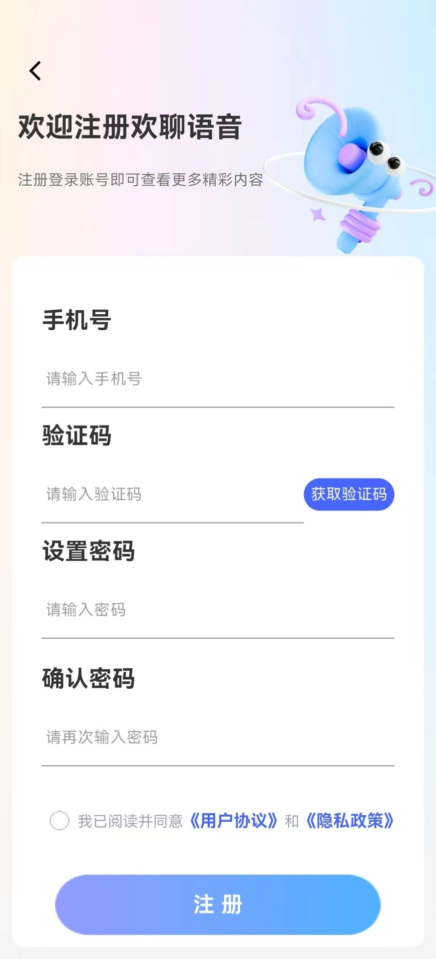 欢聊语音交友(4)