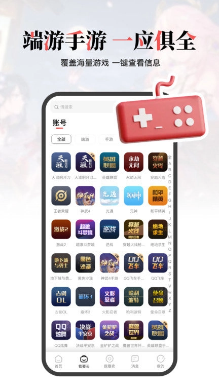 盼之代售手机版