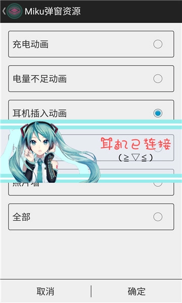 初音弹窗图4