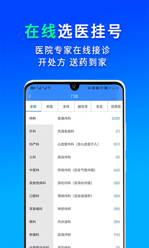 网医联盟手机版图2