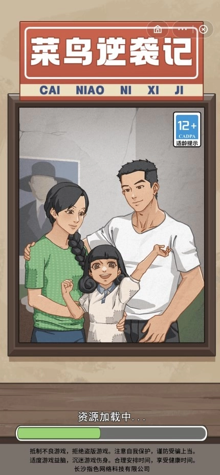 逆袭奇遇记最新版2