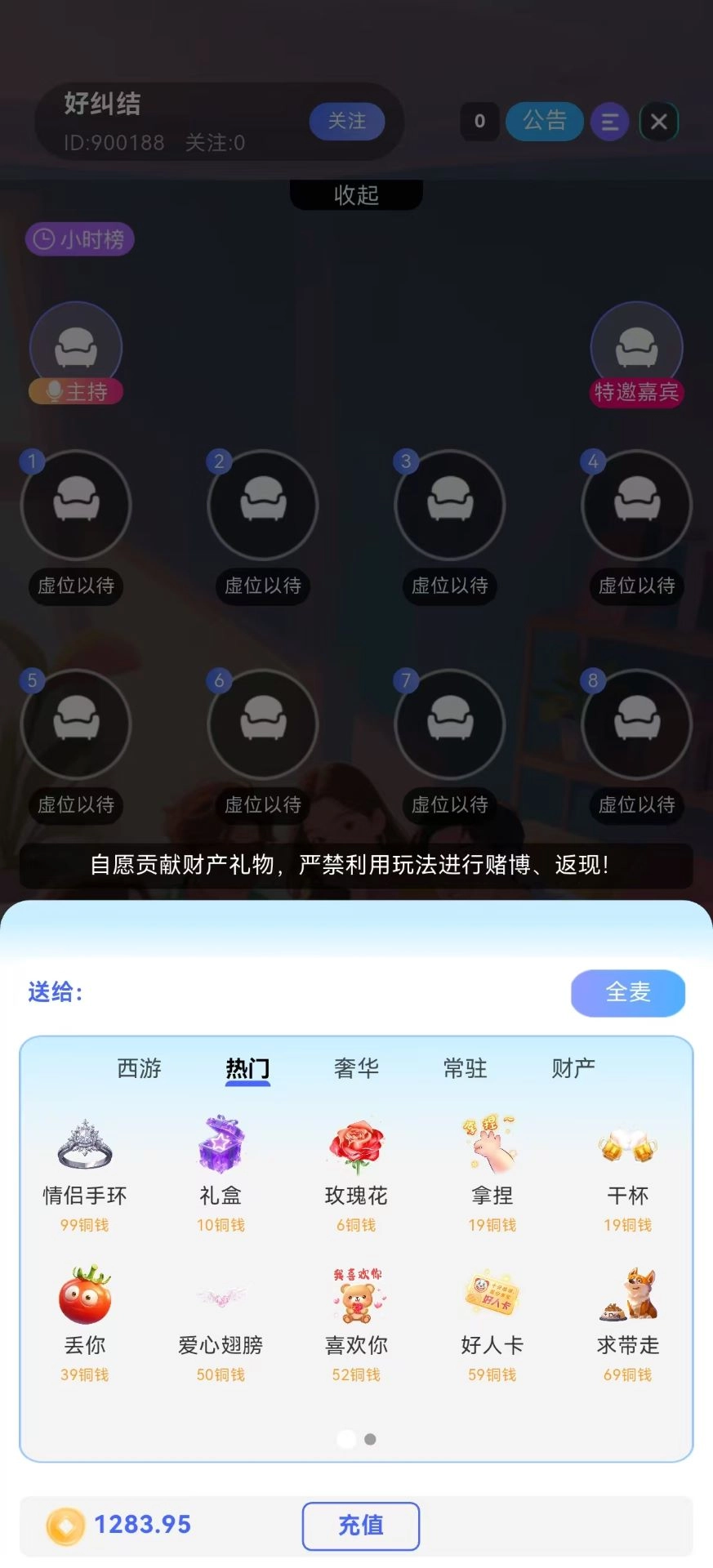 欢聊语音交友(2)