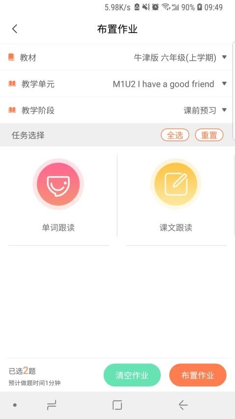 轻松英语教师端图3