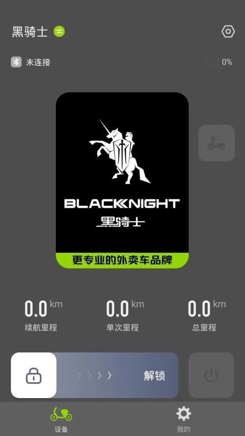 黑骑士免费版截图3