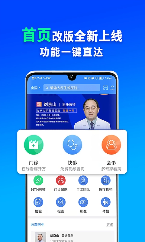 网医联盟手机版图1