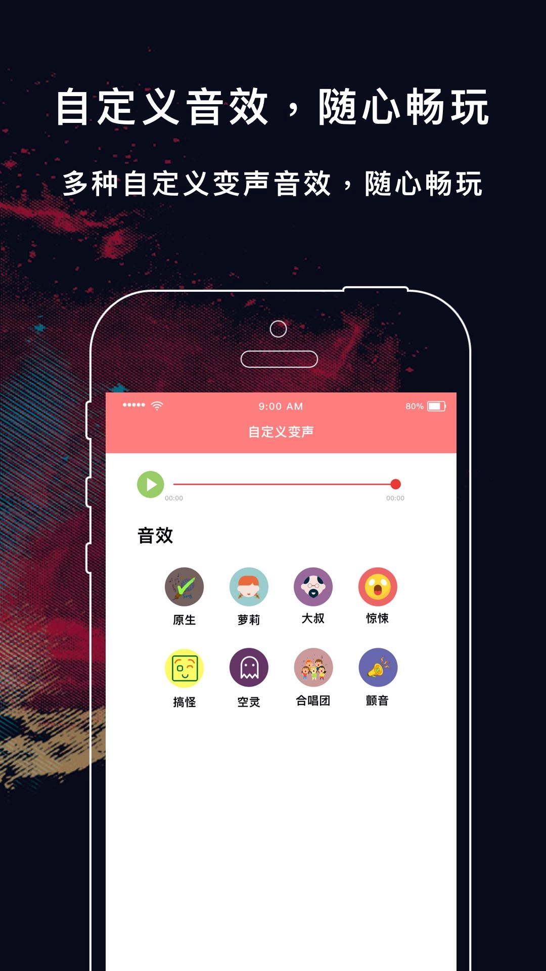 游戲?qū)崟r(shí)變聲器截圖3