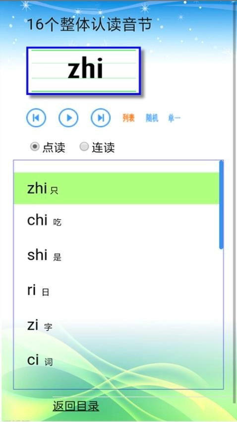 汉语拼音拼读软件免费版图2