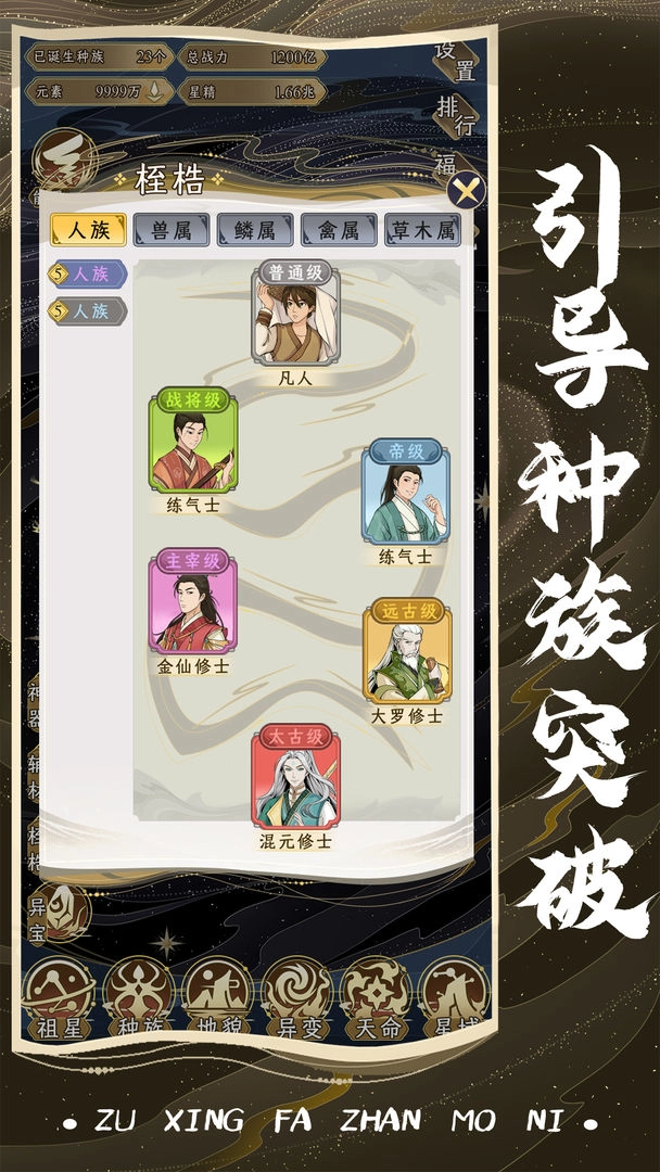 祖星发展模拟2026(2)