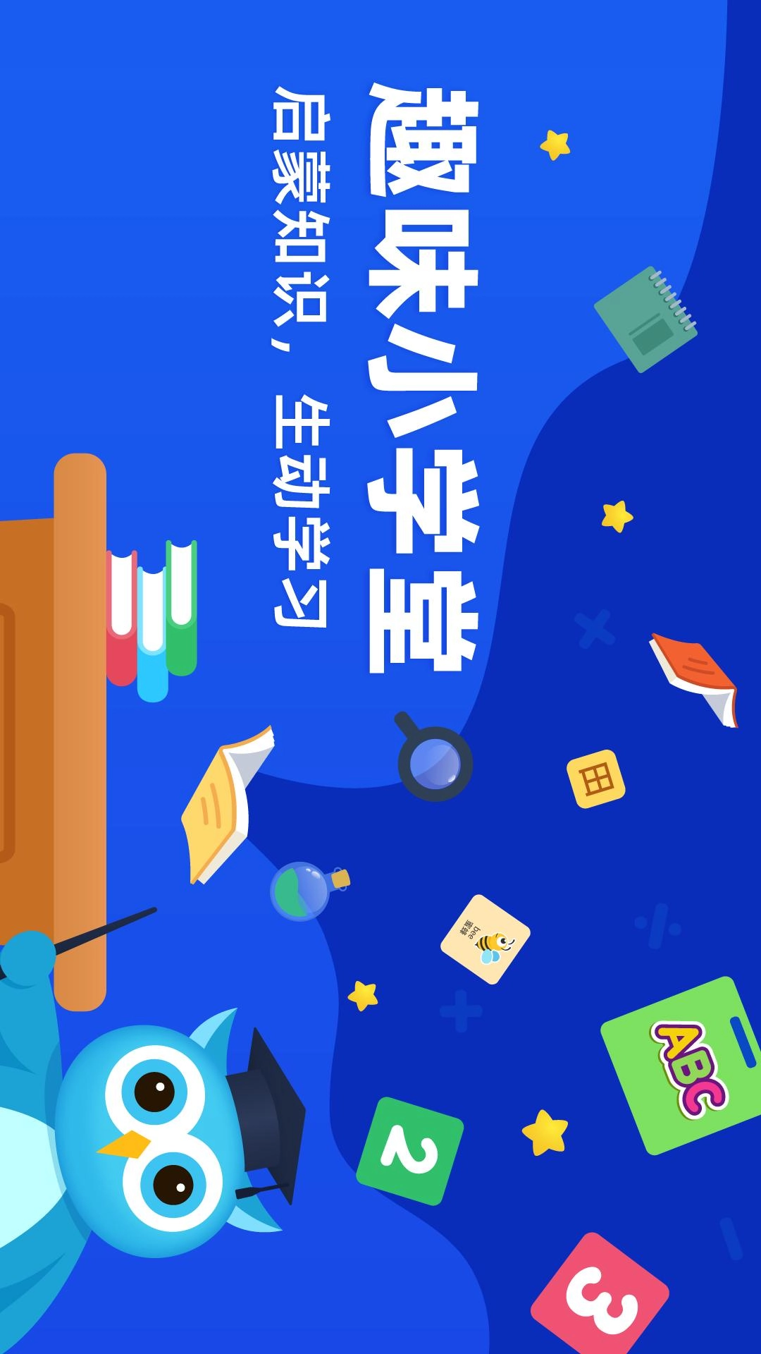趣味学堂免费版图1
