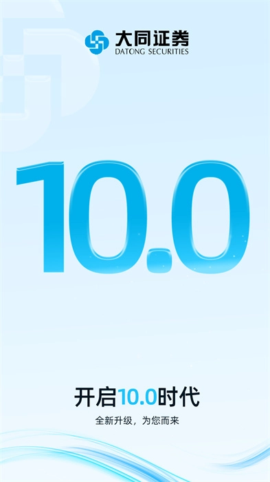 大同证券