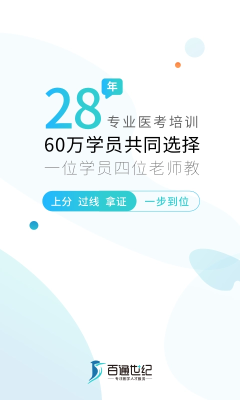 百通医学免费版图1