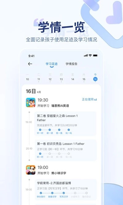 讯飞AI学免费版图3