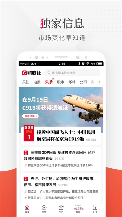财联社手机版图3
