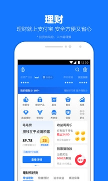 支付寶安卓版截圖4