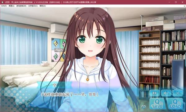 哥哥早上起床之前都要抱紧我哦游戏