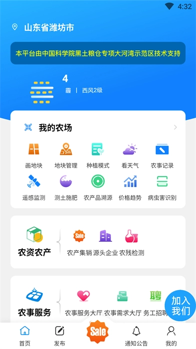 中科粮安最新版图2