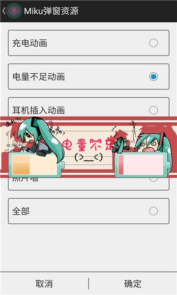 初音弹窗图3