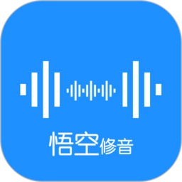 悟空修音免费版