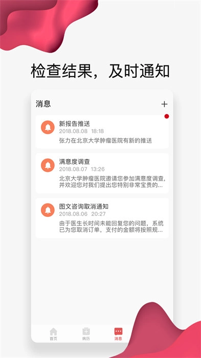 北肿云病历图4