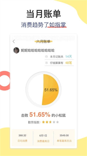 松鼠记账安卓版