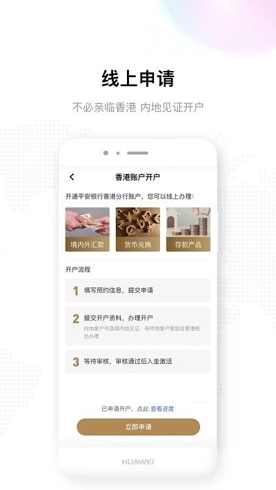 平安银行香港图2