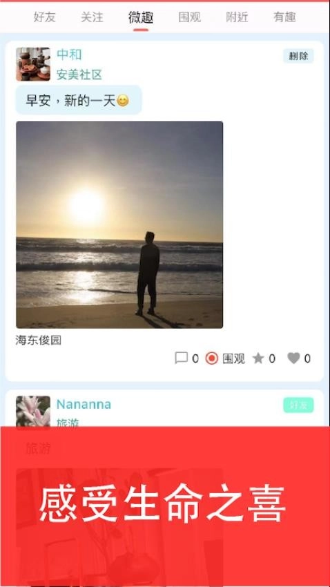 安美社区最新版图3