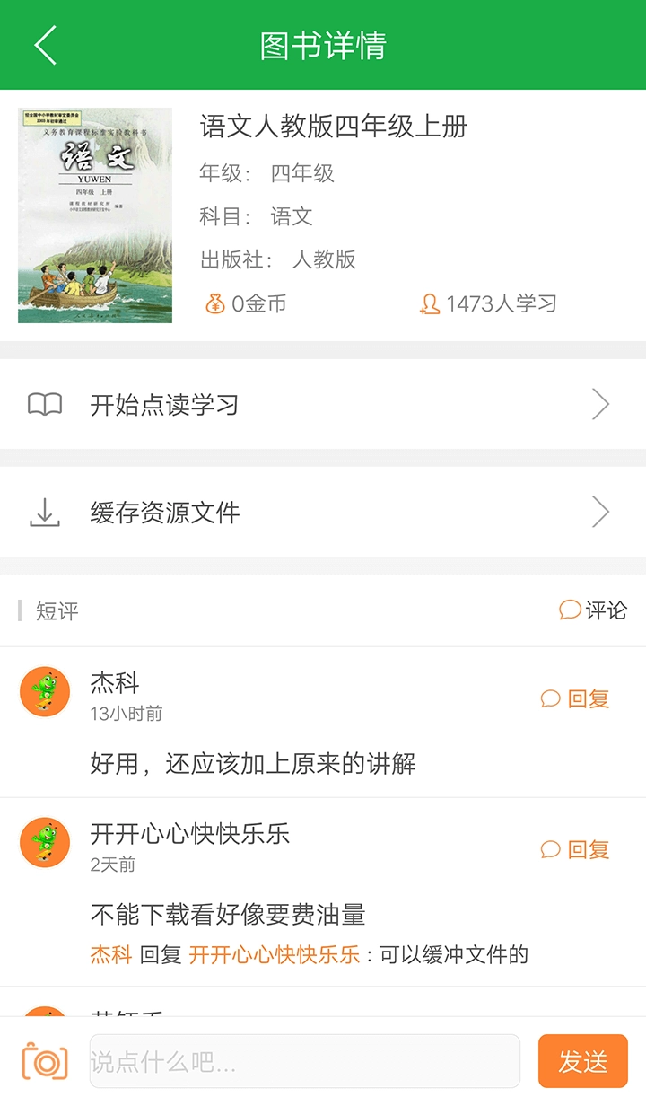 巧学蛙家教通图1