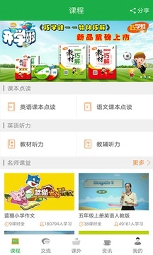 巧学蛙家教通图4