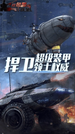 红色警戒战争(3)