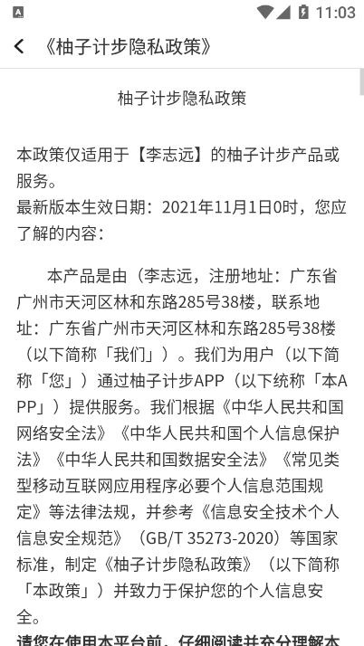 柚子计步软件截图4