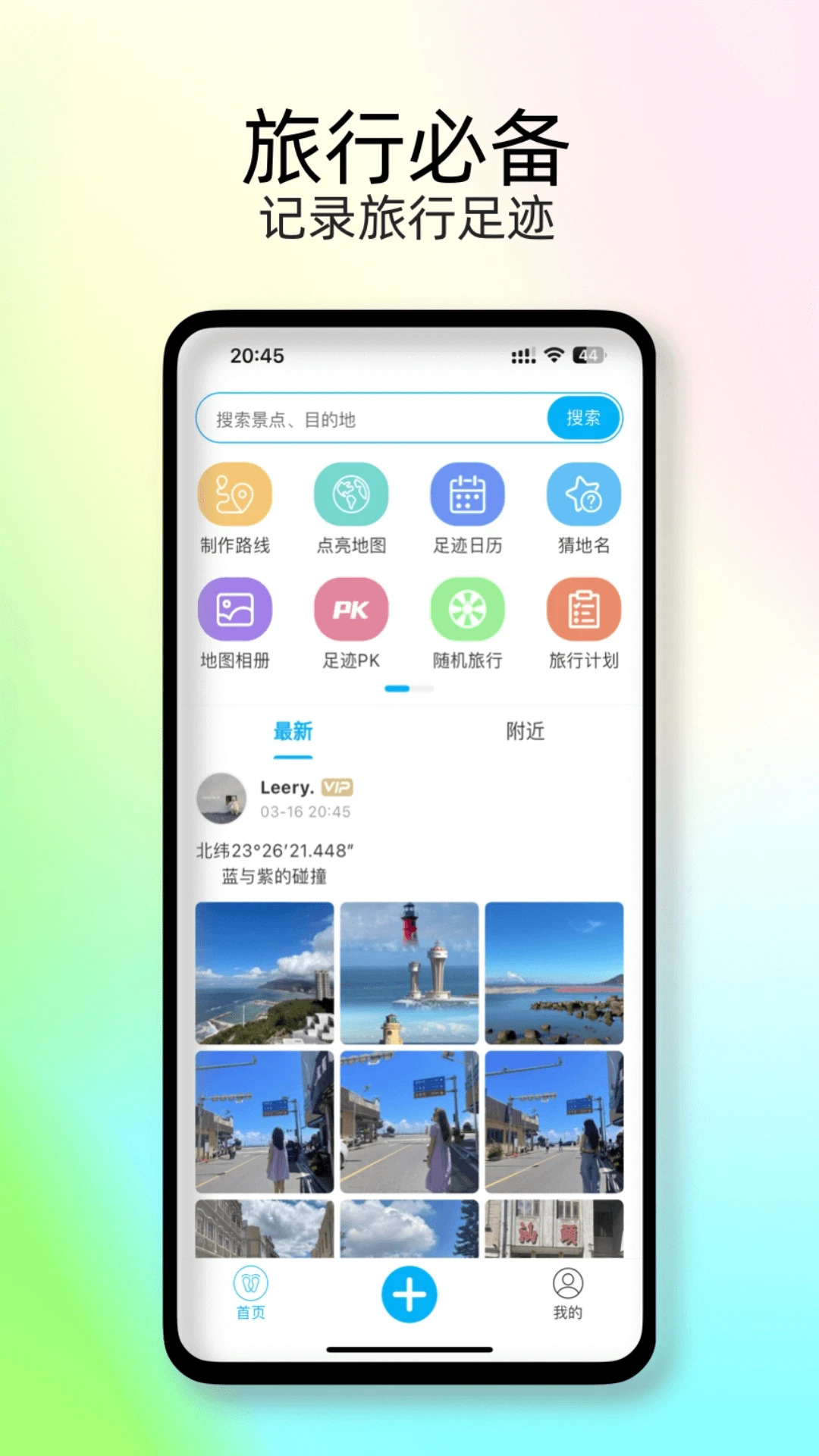 足迹时光机免费版截图1