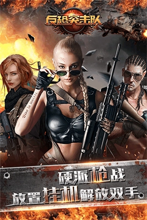 反恐突击部队图4